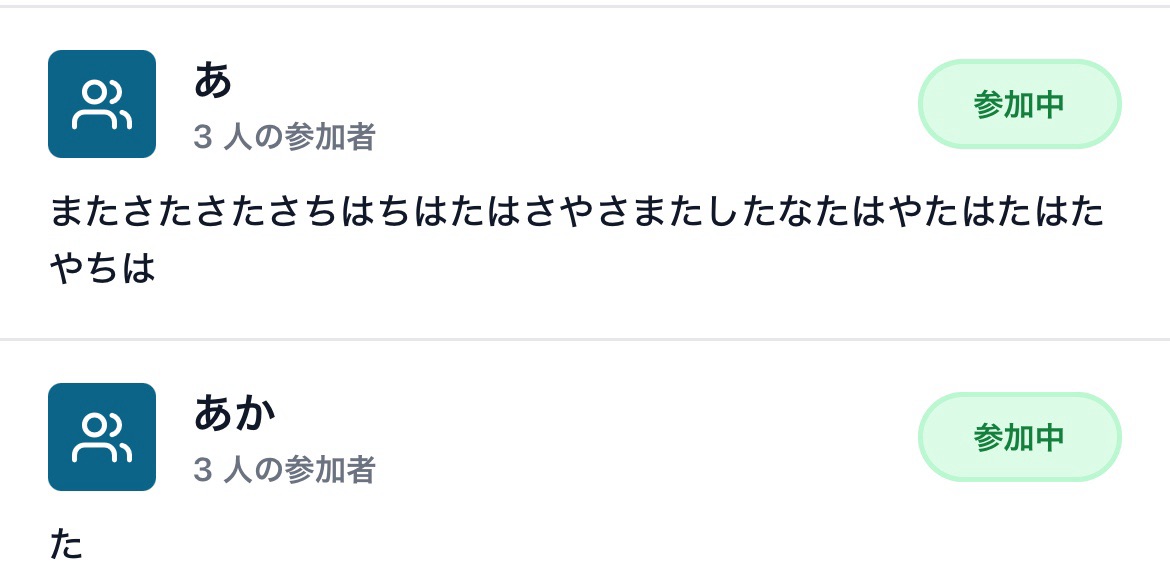 あ